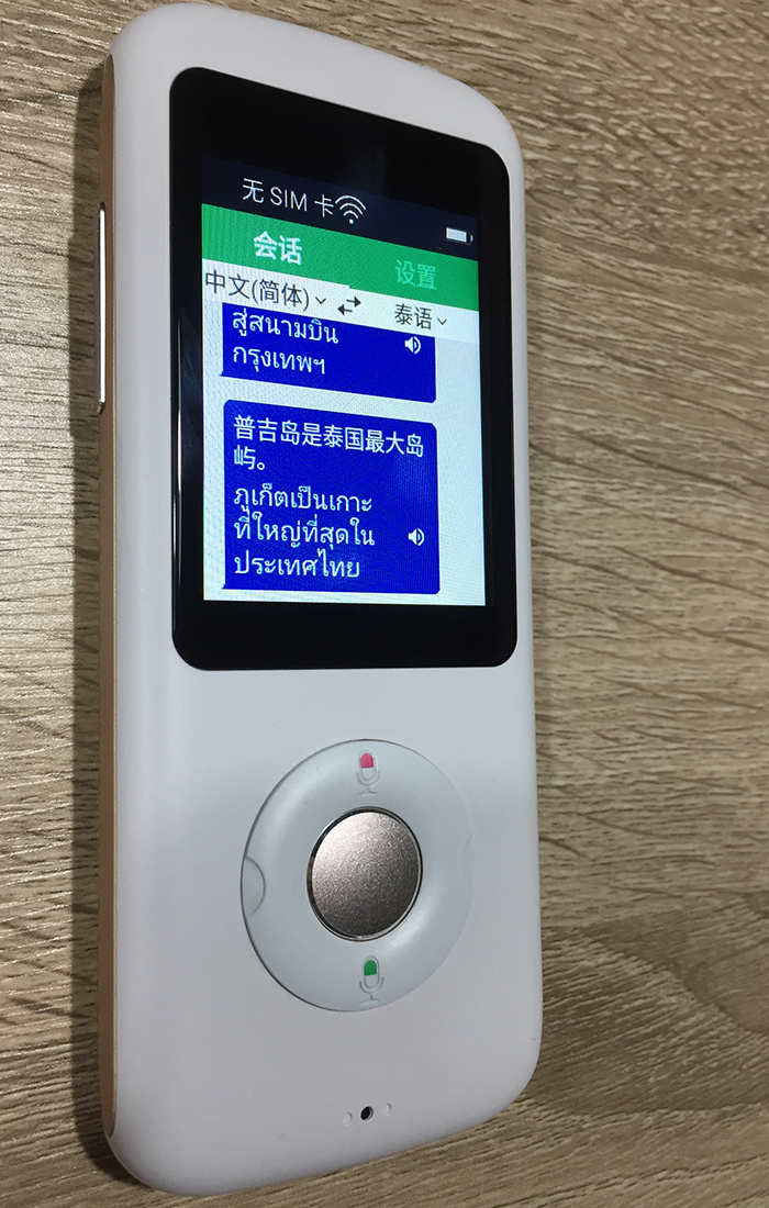 泰语翻译机