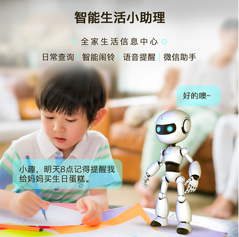 儿童陪伴机器人