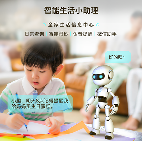 兒童陪伴機(jī)器人