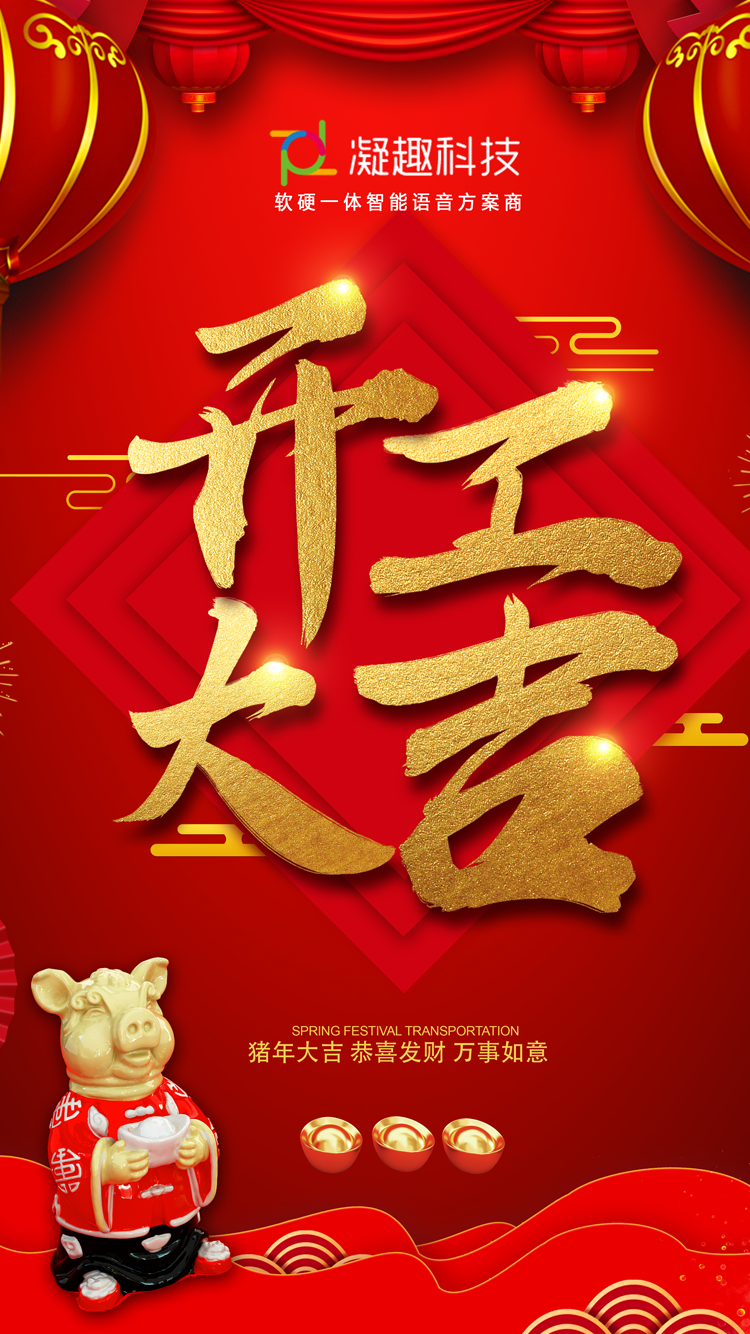 凝趣祝您: 诸事顺意,诸事大吉, 生意兴隆,财源广进,福星高照, 福运