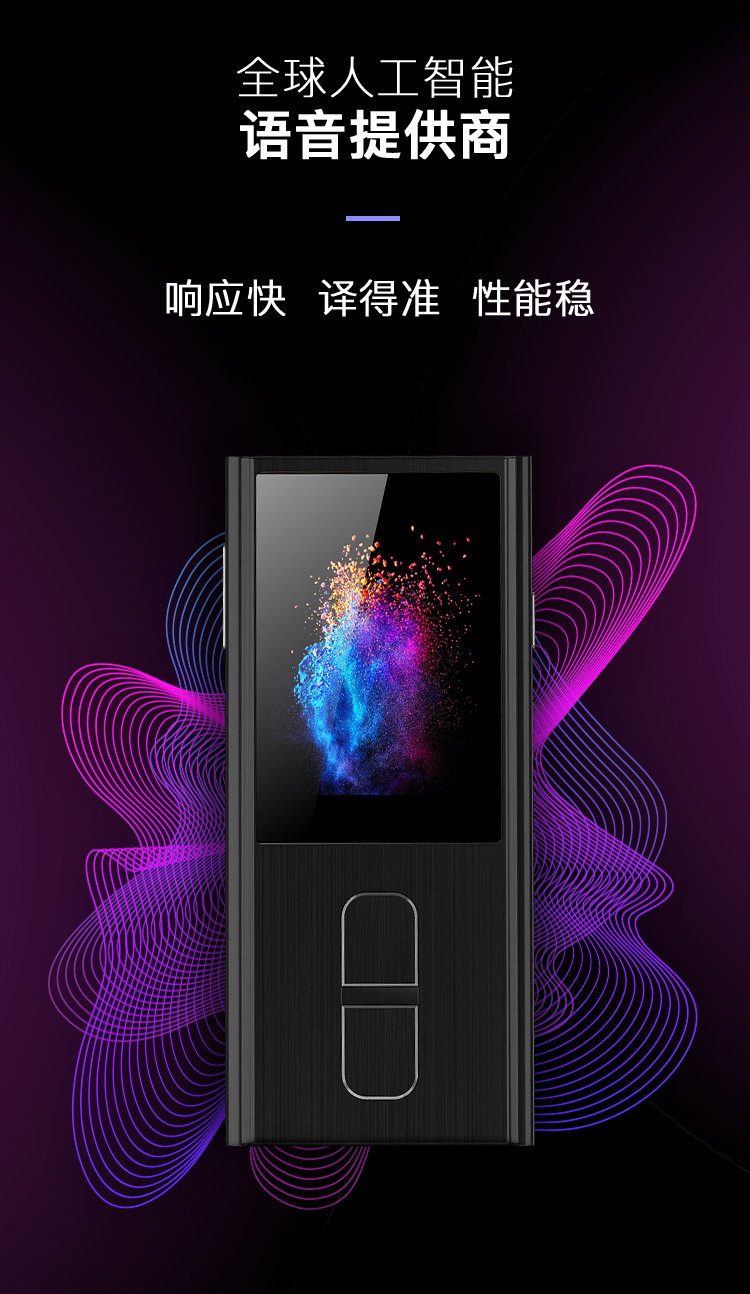 翻译机解决方案