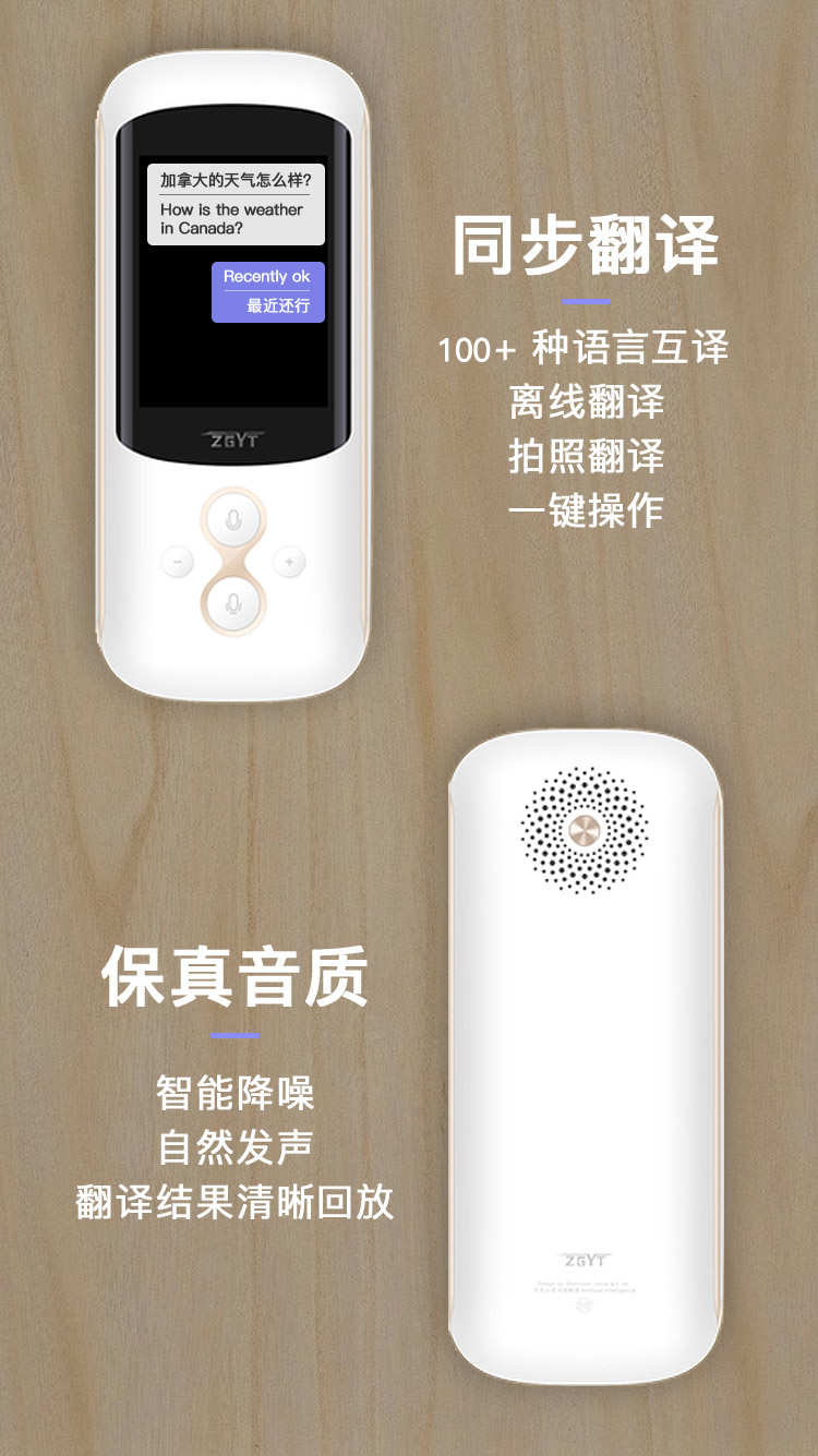 4g全网通翻译机方案