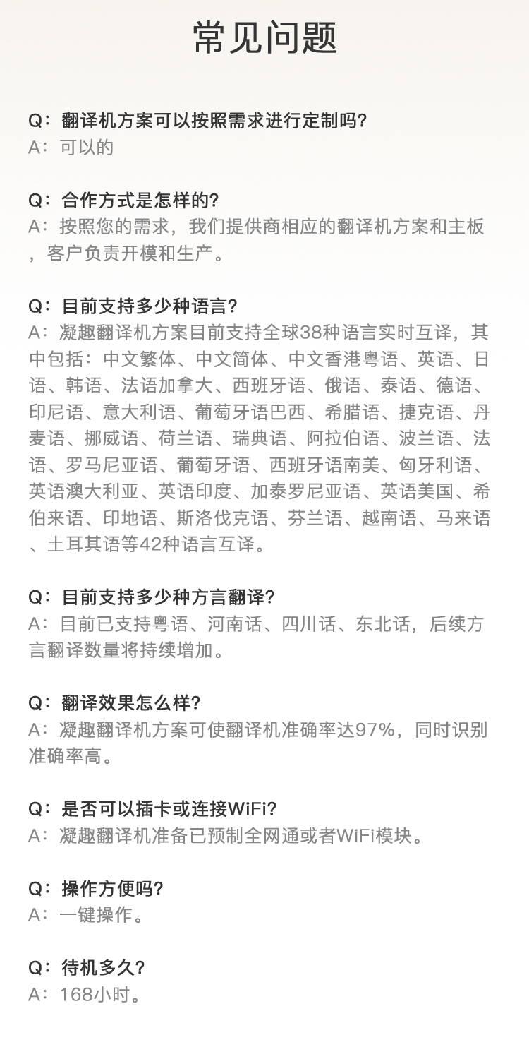 会议翻译系统方案
