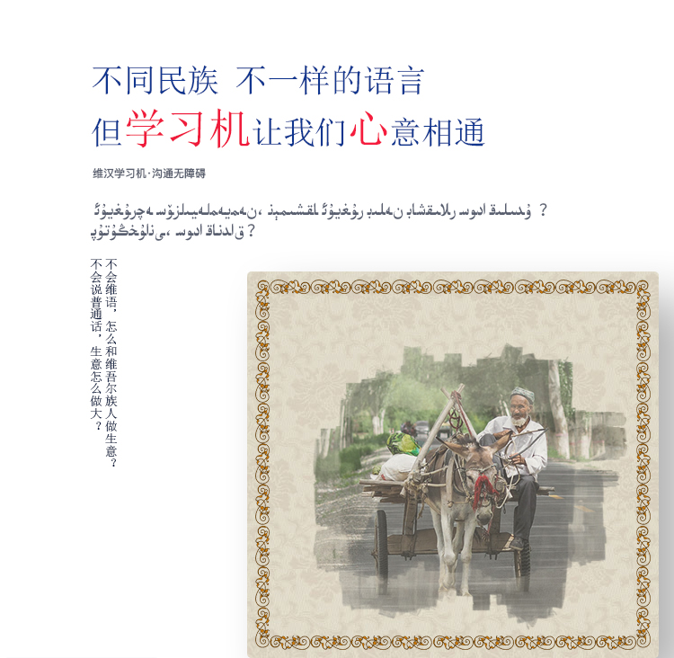 维汉学习机_维汉翻译机_汉维翻译机解决方案提供商-深圳凝趣科技