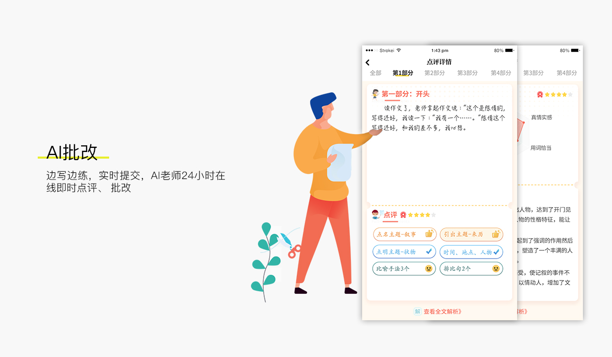 智能批改作业