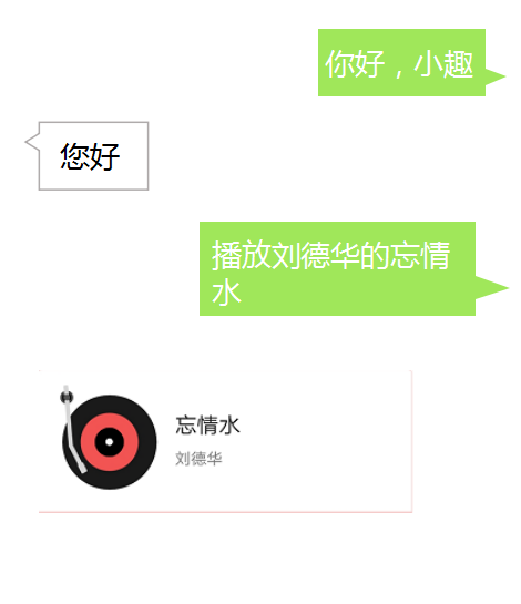 语音机器人 语音机器人