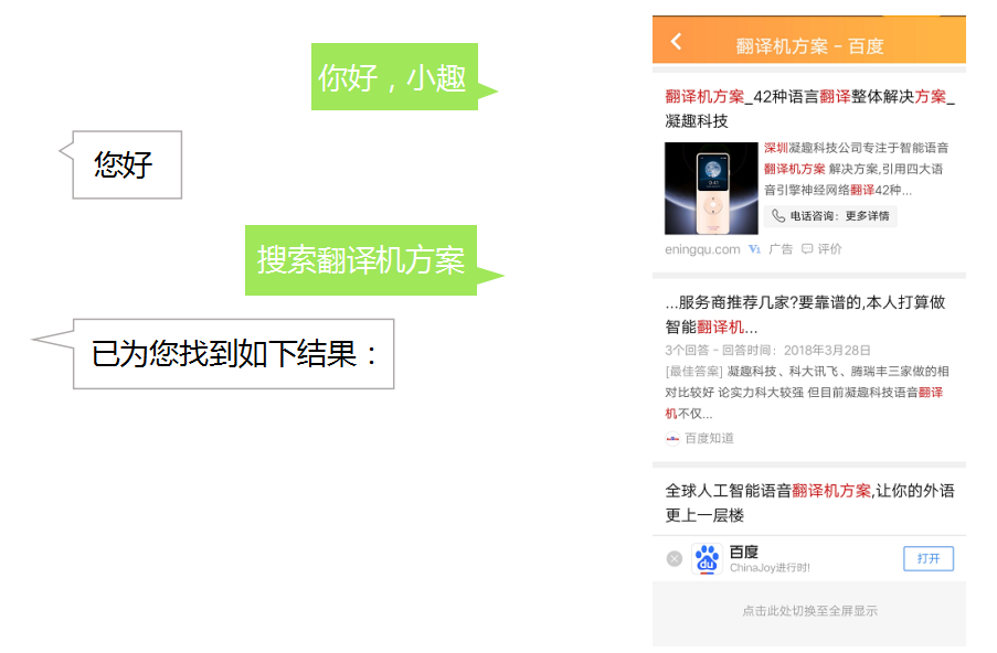 语音机器人-语音搜索 语音机器人-语音搜索